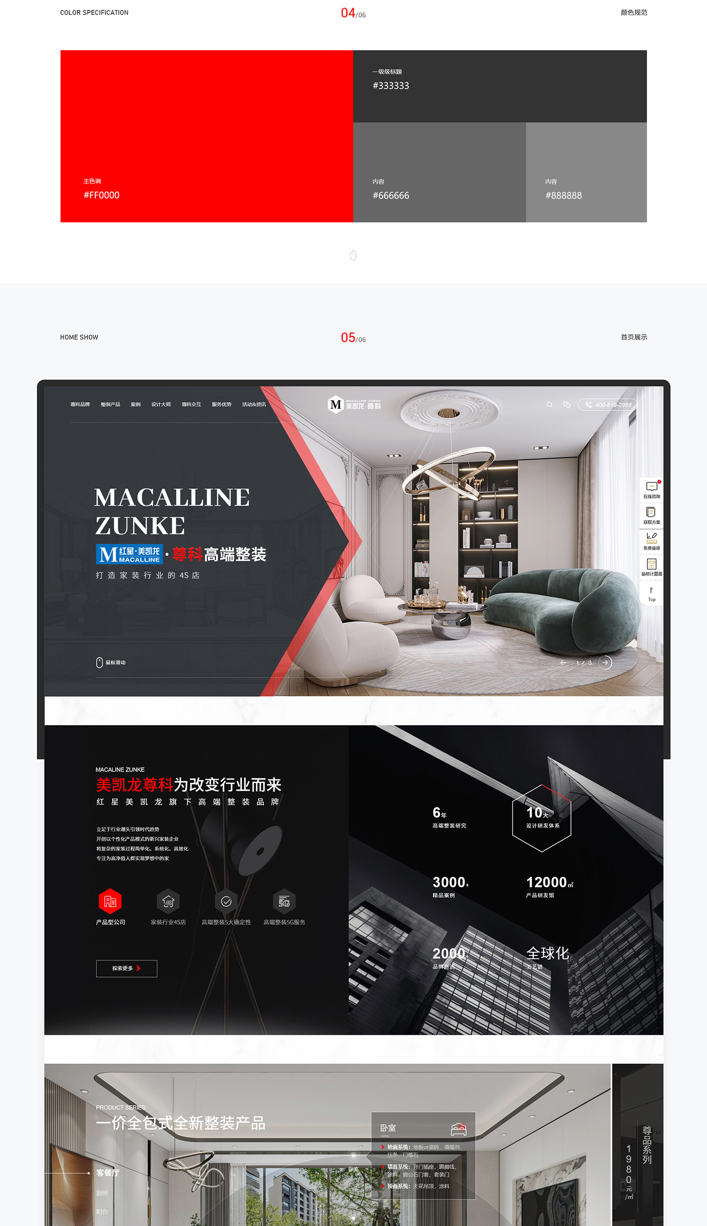 美凱龍&middot;尊科項目圖片