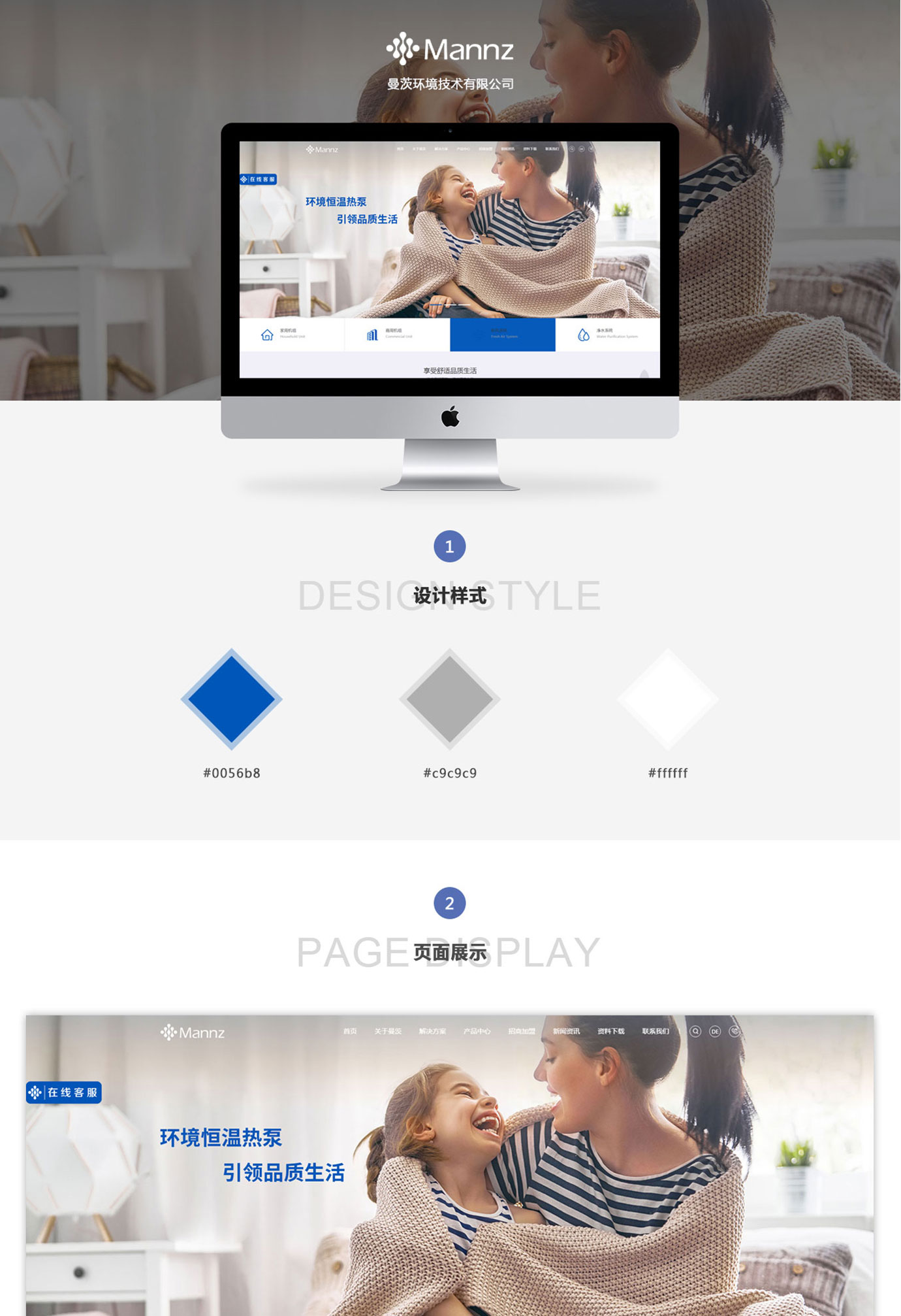 曼茨環境技術有限公司項目圖片