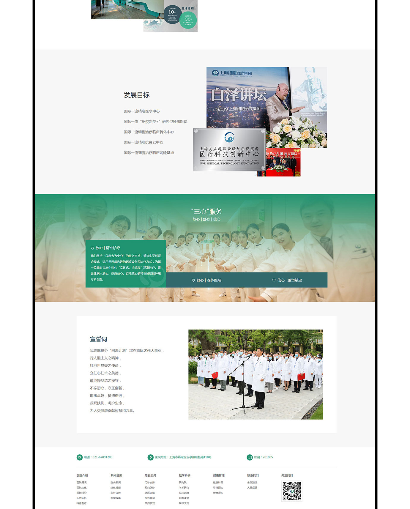 上海大學附屬孟超腫瘤醫院項目圖片