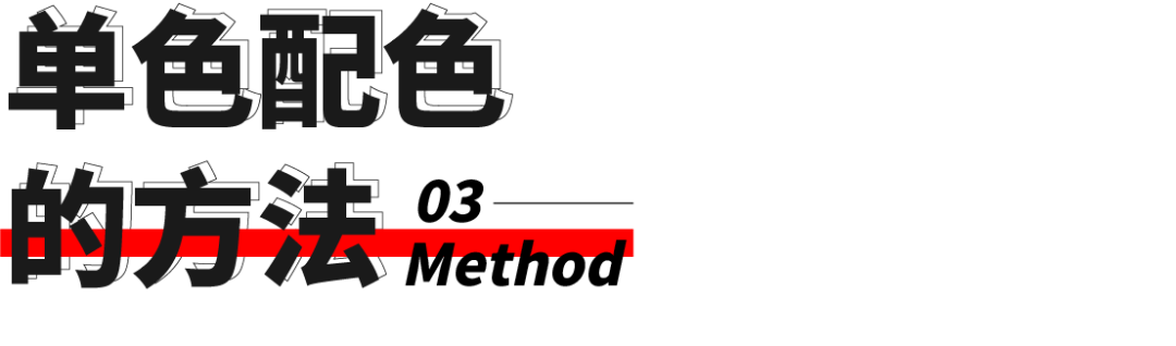 平面設(shè)計(jì)教程！最簡(jiǎn)單的配色方法：?jiǎn)紊渖? class=