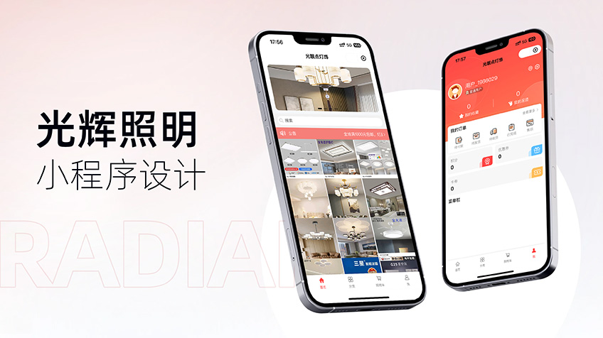 光輝照明小程序